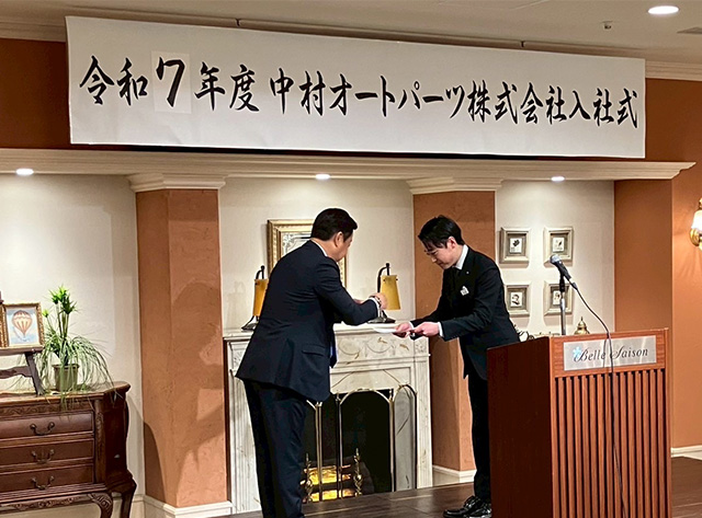 中村オートパーツ 2025年度　入社式